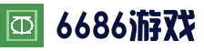6686品牌官方网站 - 电竞核心频道 - 实时信息入口
