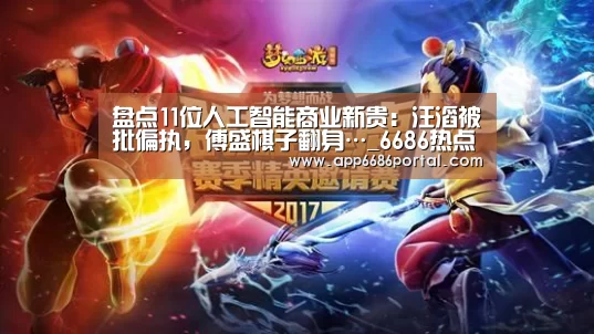 6686热点