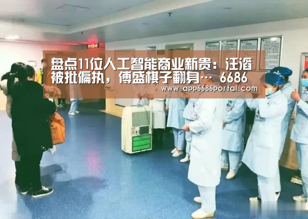 6686热点
